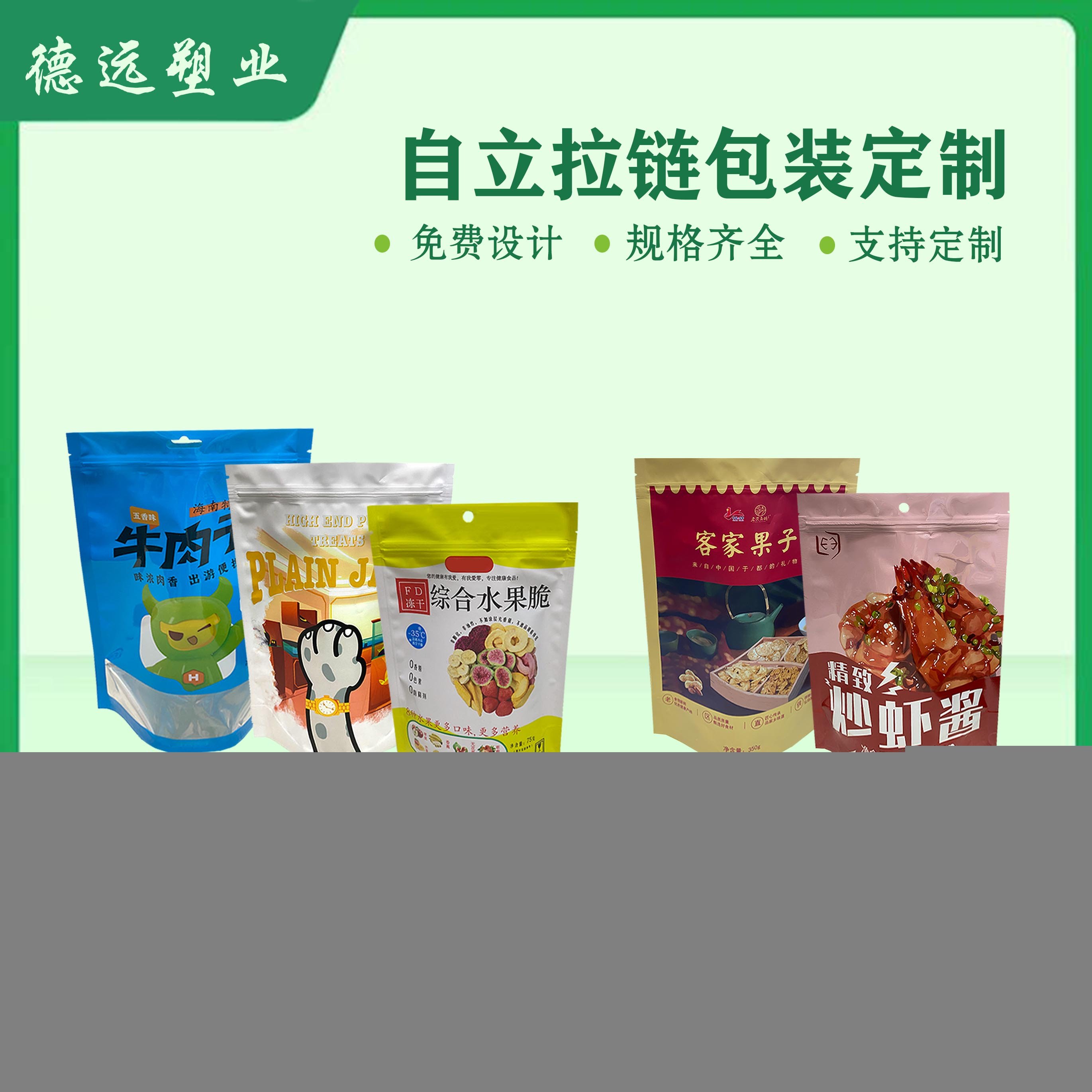 自立拉链镀铝包装袋