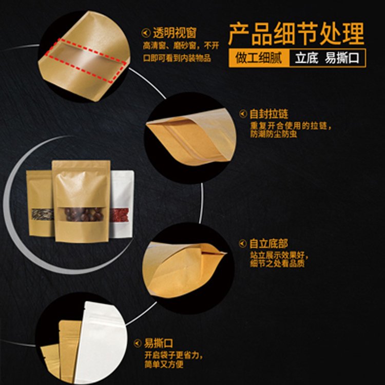 牛皮纸自立拉链袋