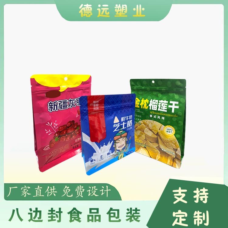 八边封食品包装袋