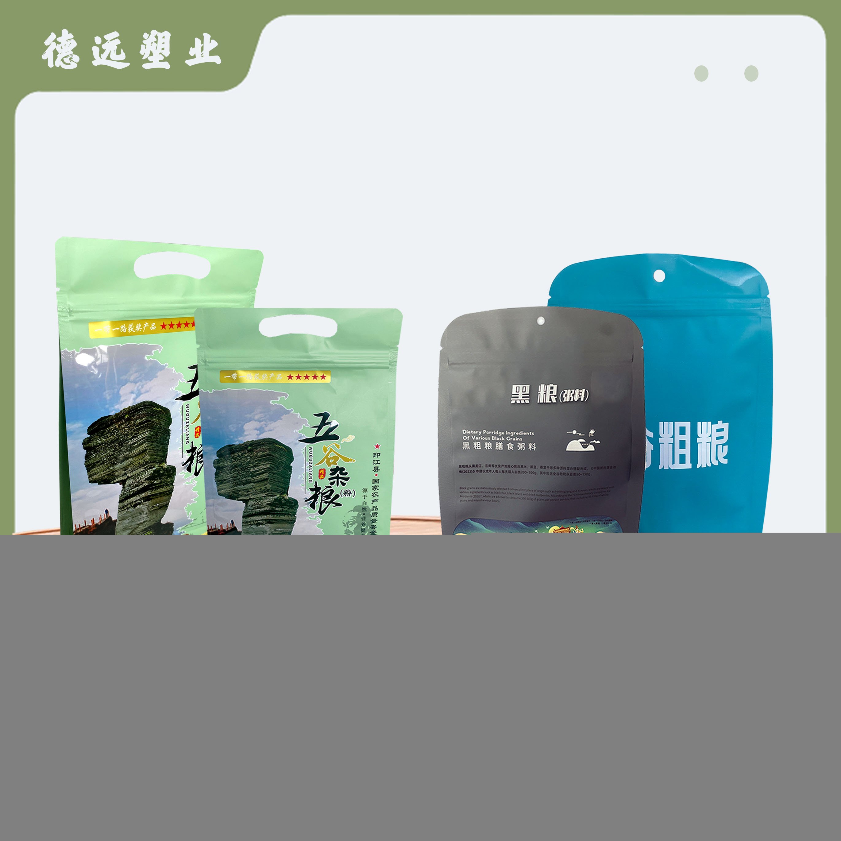 五谷杂粮包装袋粗粮袋子