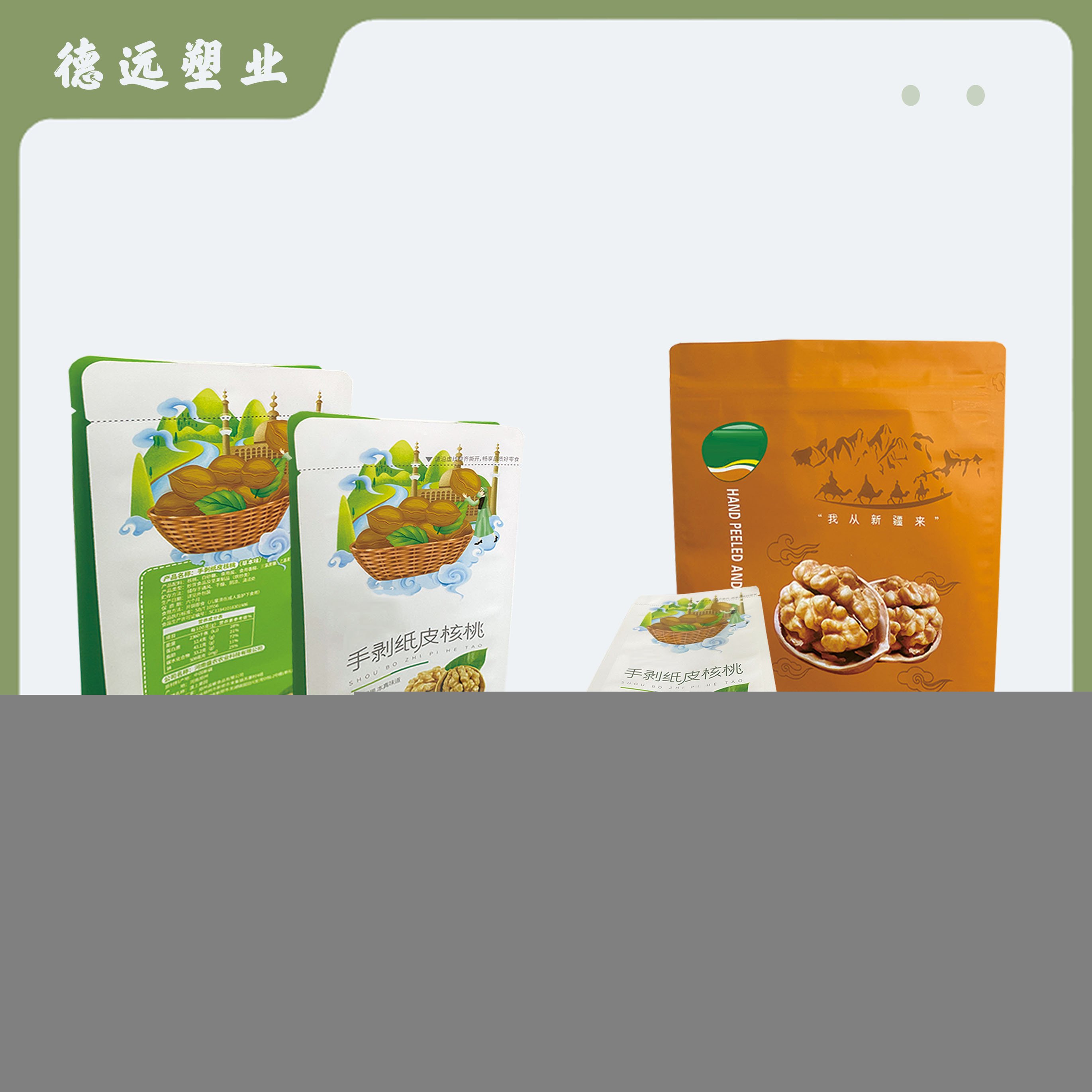 手剥剥皮核桃袋