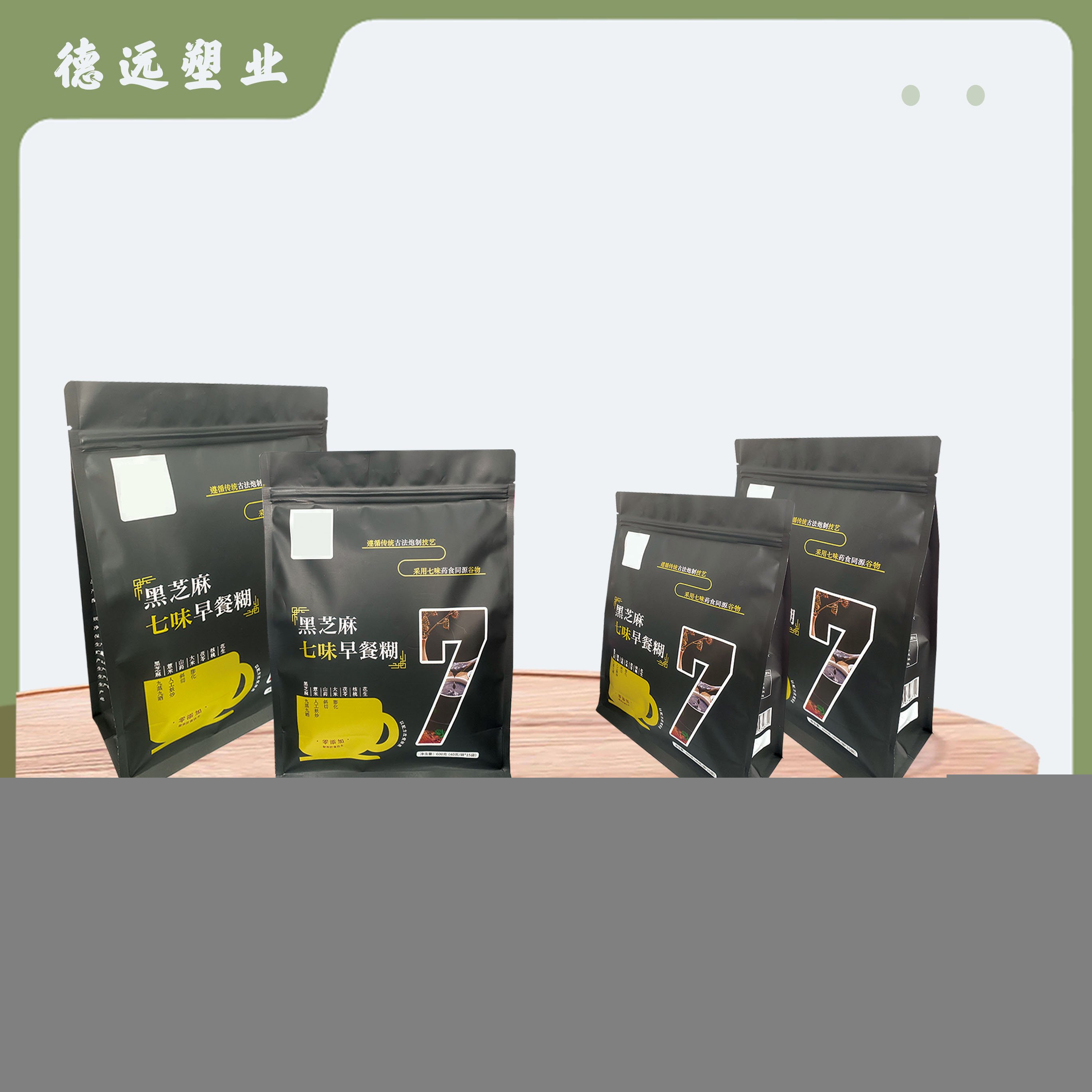 黑芝麻七味早餐糊八边封袋