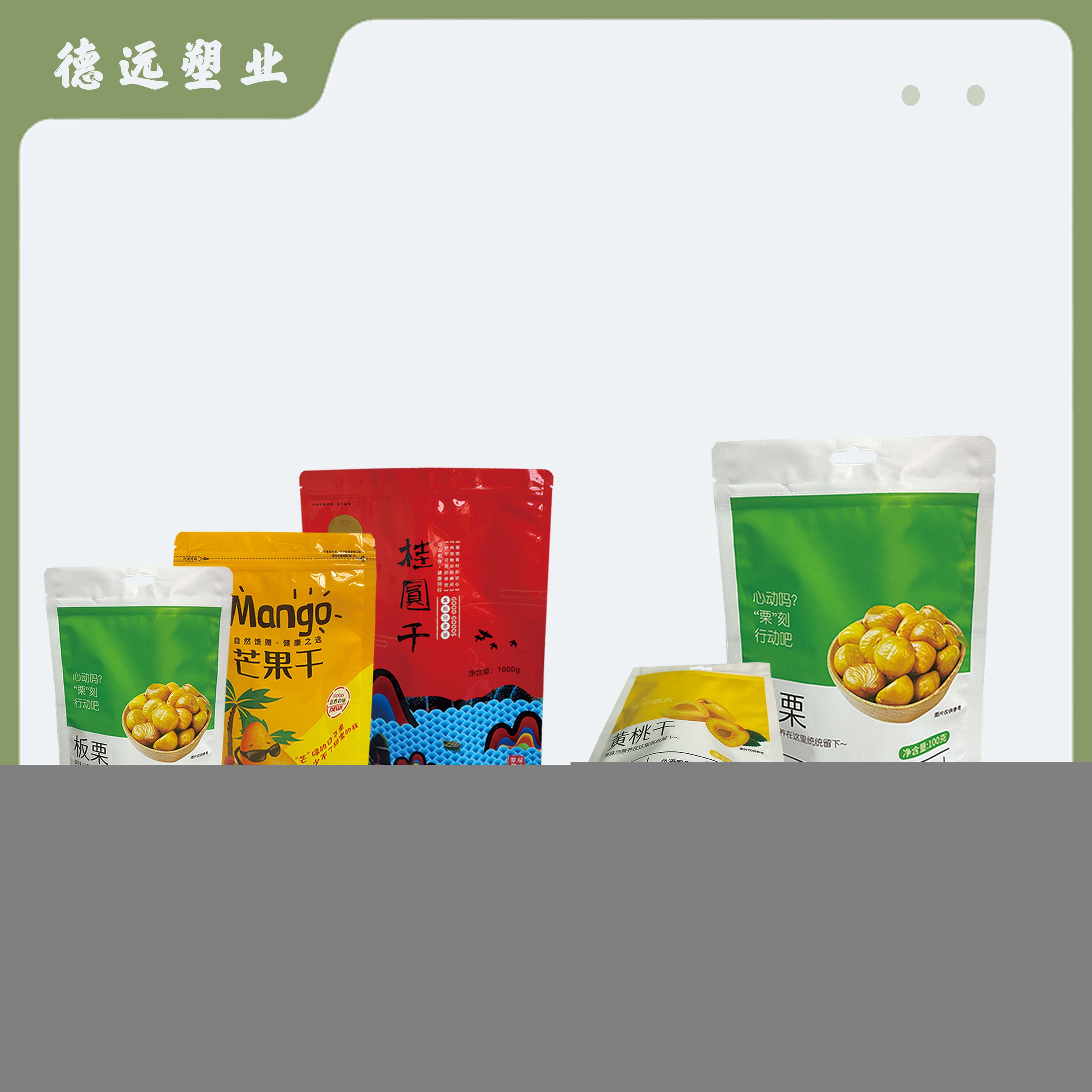 芒果干包装袋
