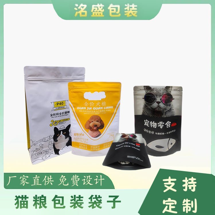 猫粮定制包装袋