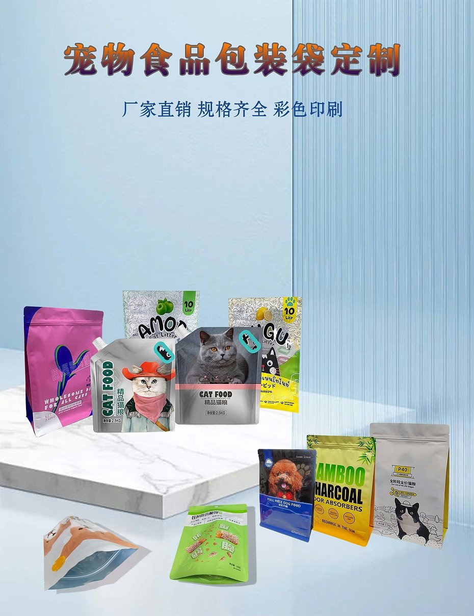 宠物食品袋