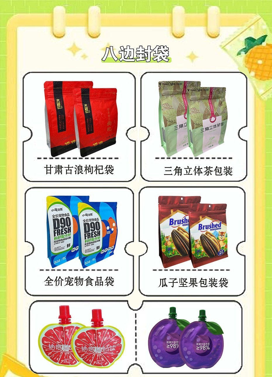 立体包装袋