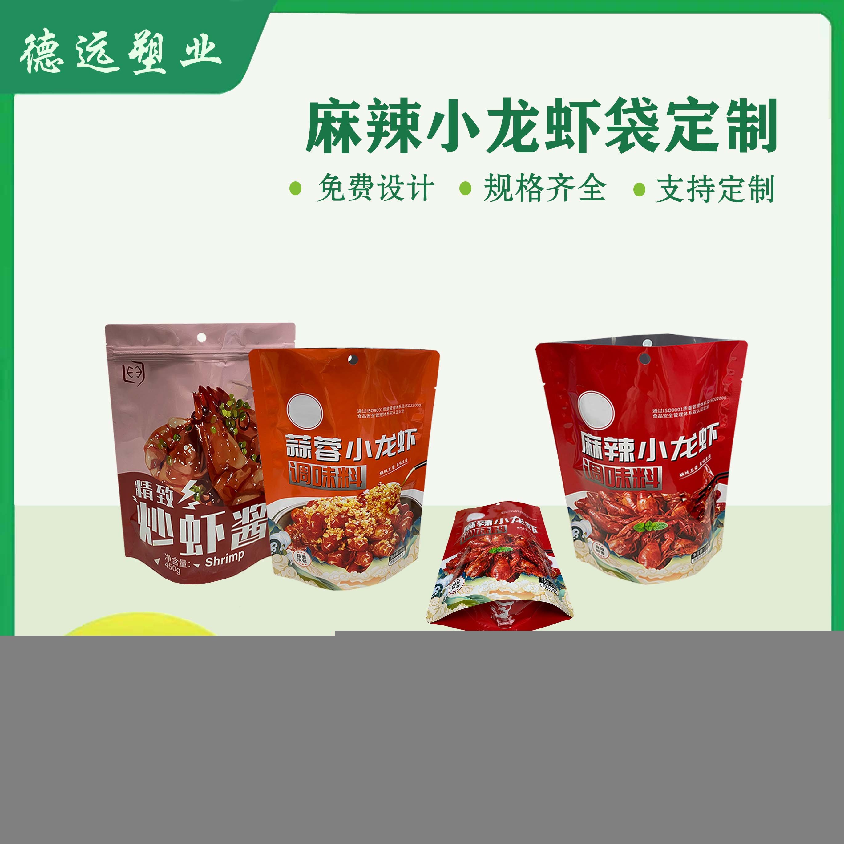 麻辣小虾调料包装袋