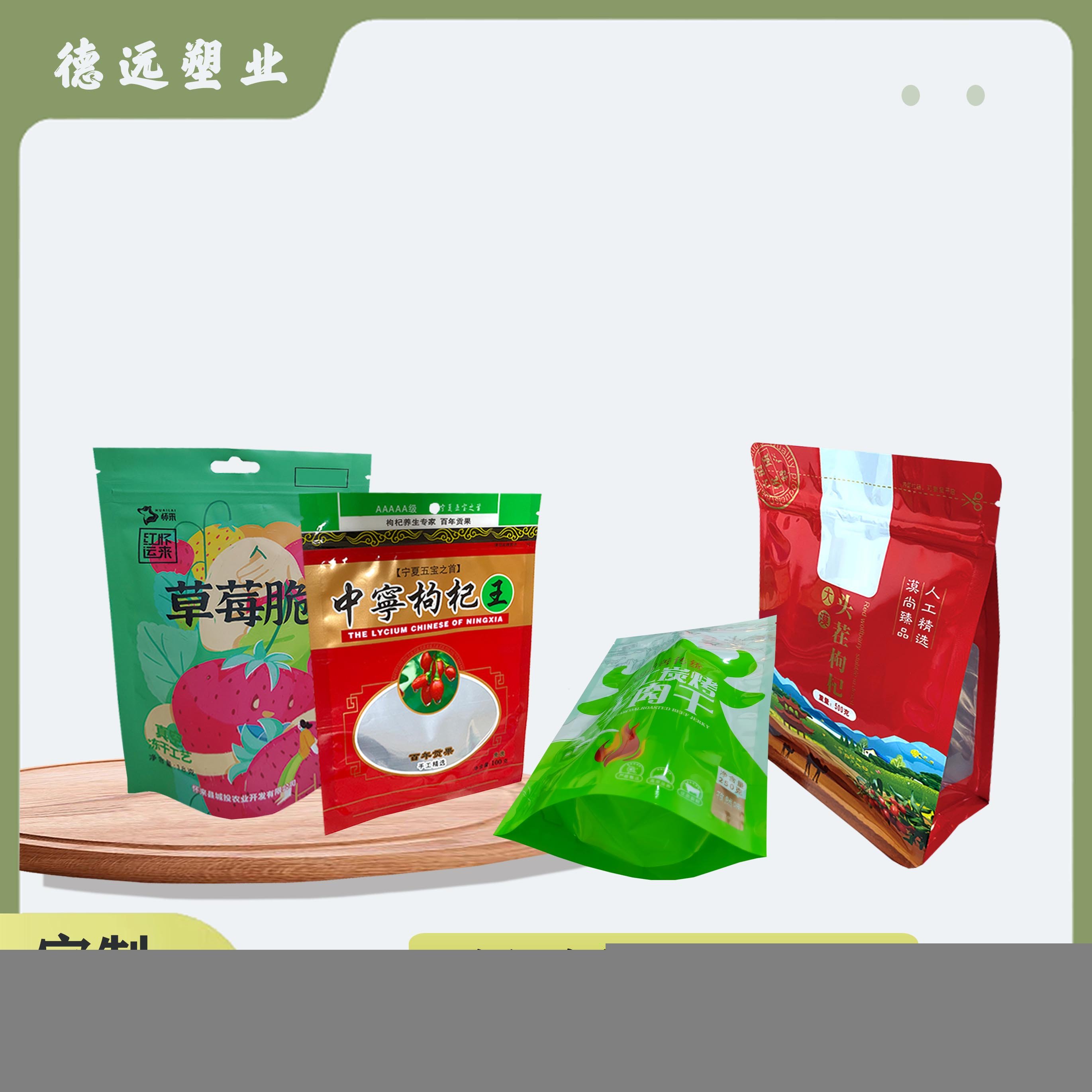 枸杞袋子图片 宁夏特产包装袋厂家