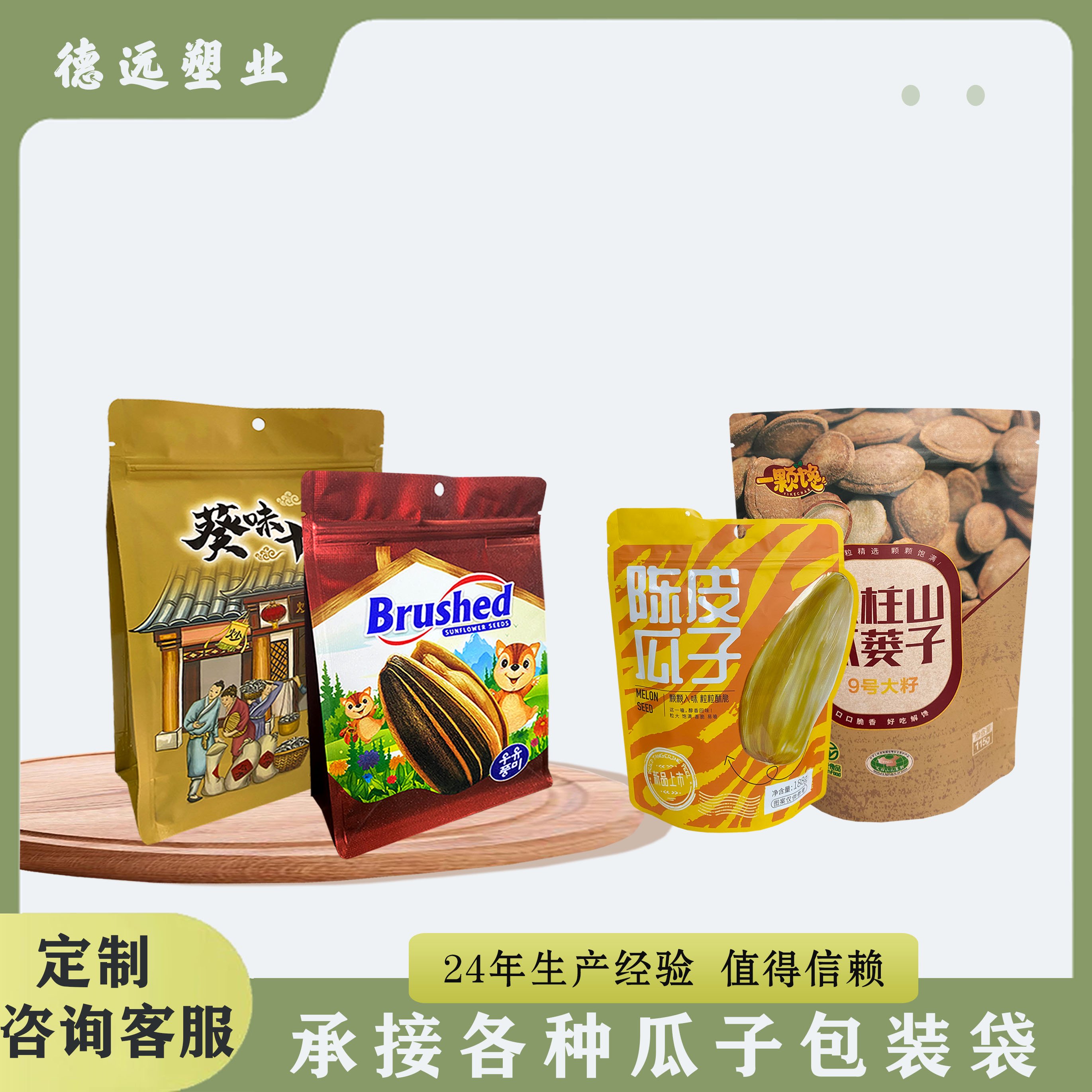 葵花籽八边封袋