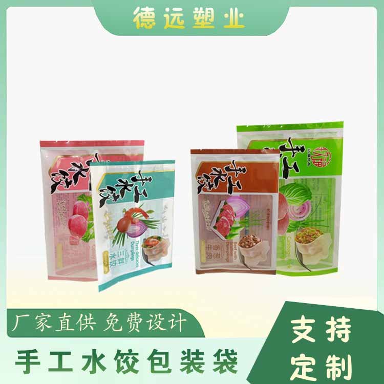 手工水饺包装袋