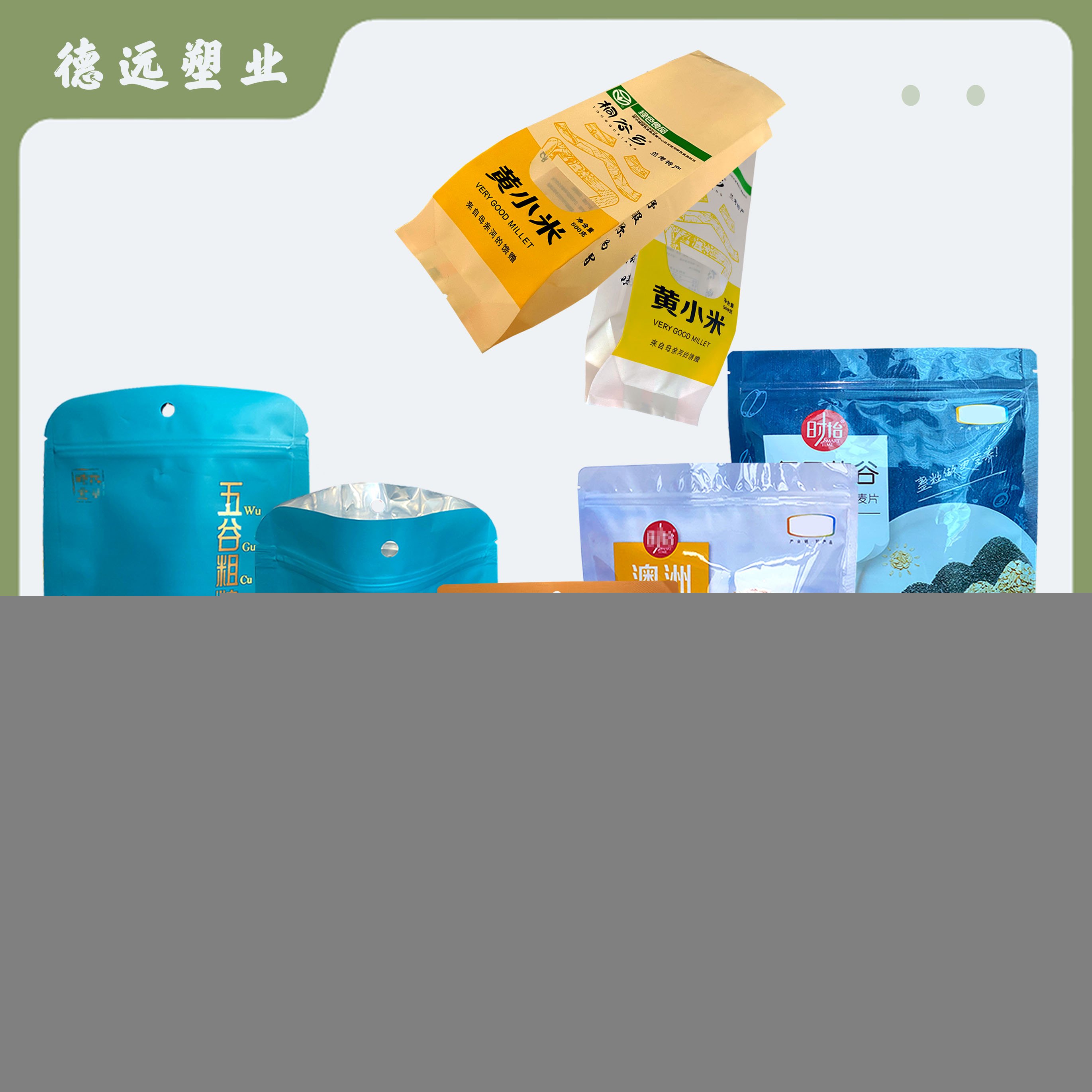 五谷粗粮异形袋