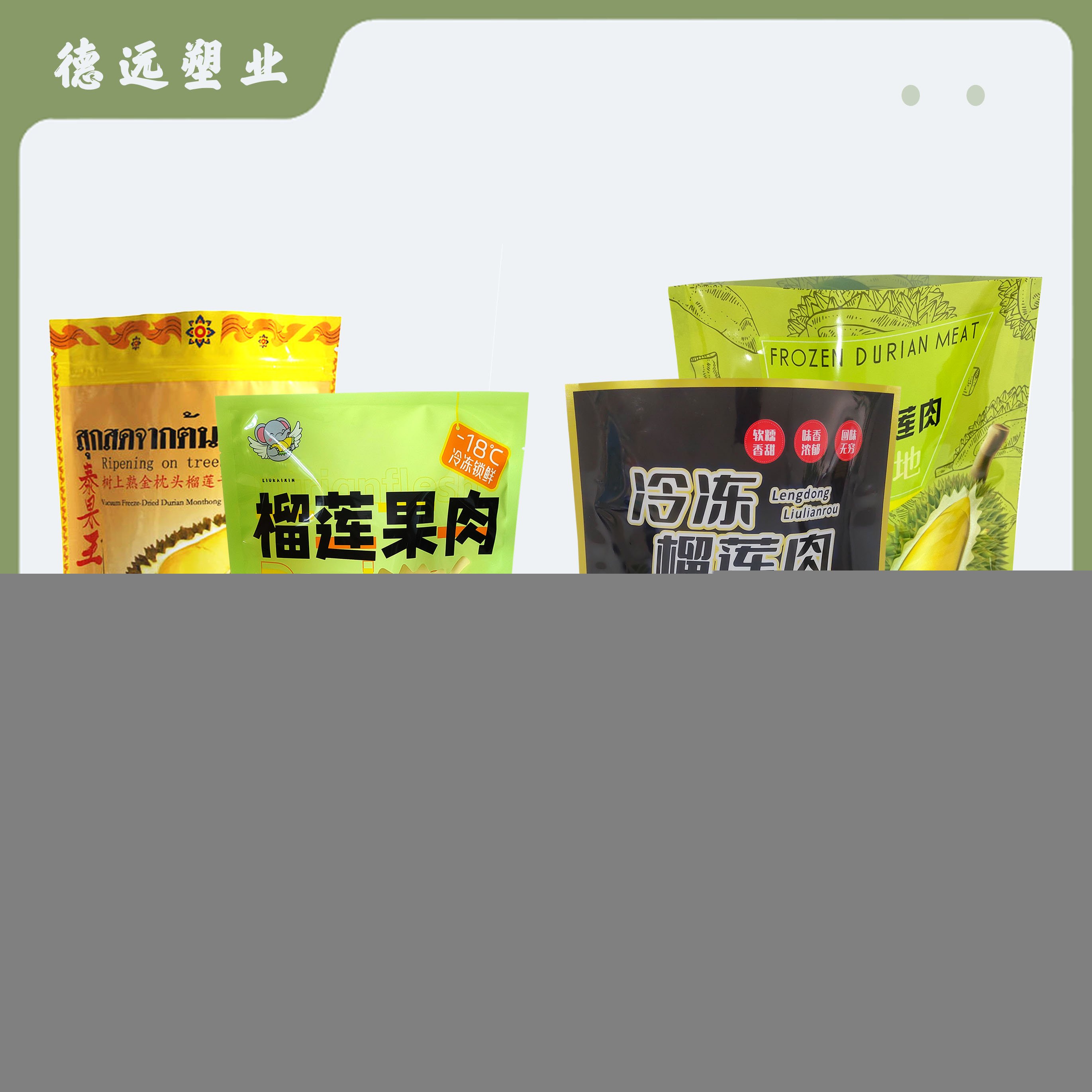 榴莲果肉包装袋