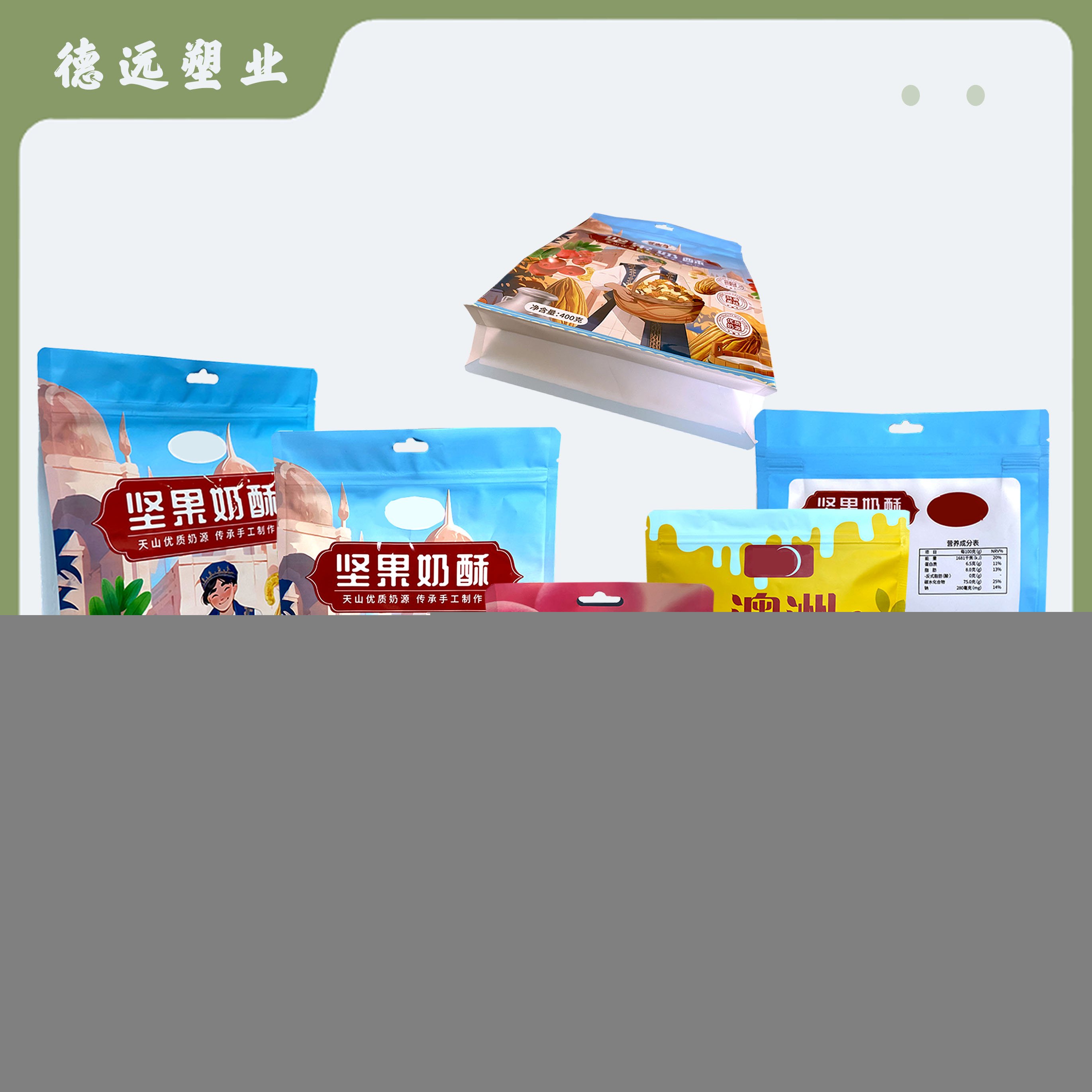 坚果奶酥包装袋