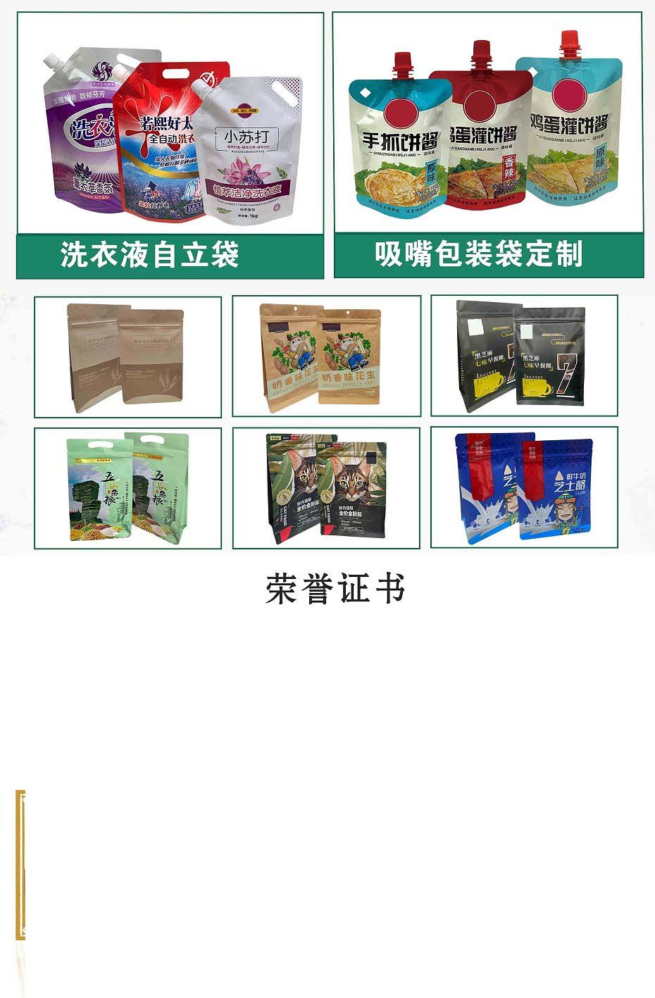自立吸嘴袋