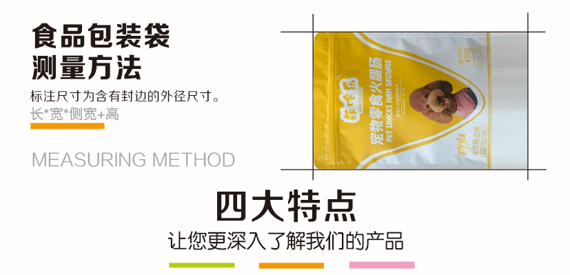 宠物零食火腿肠袋详情页_05