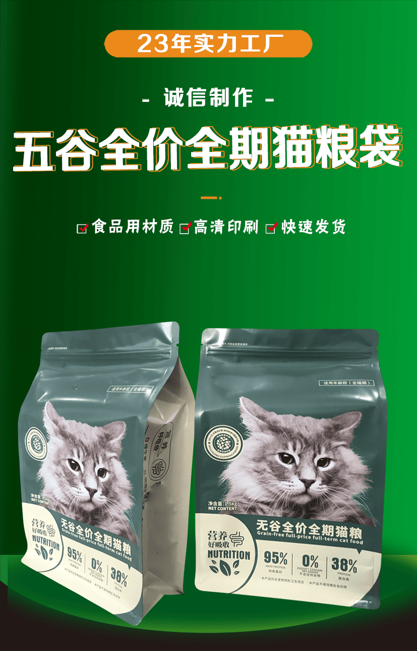 五谷全价全期猫粮袋信息_01