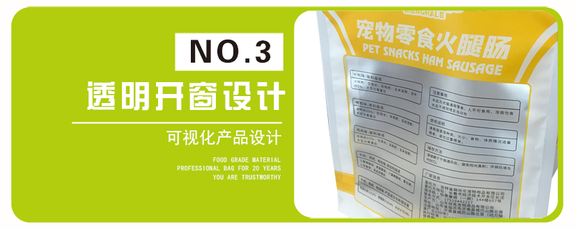 宠物零食火腿肠袋详情页_08