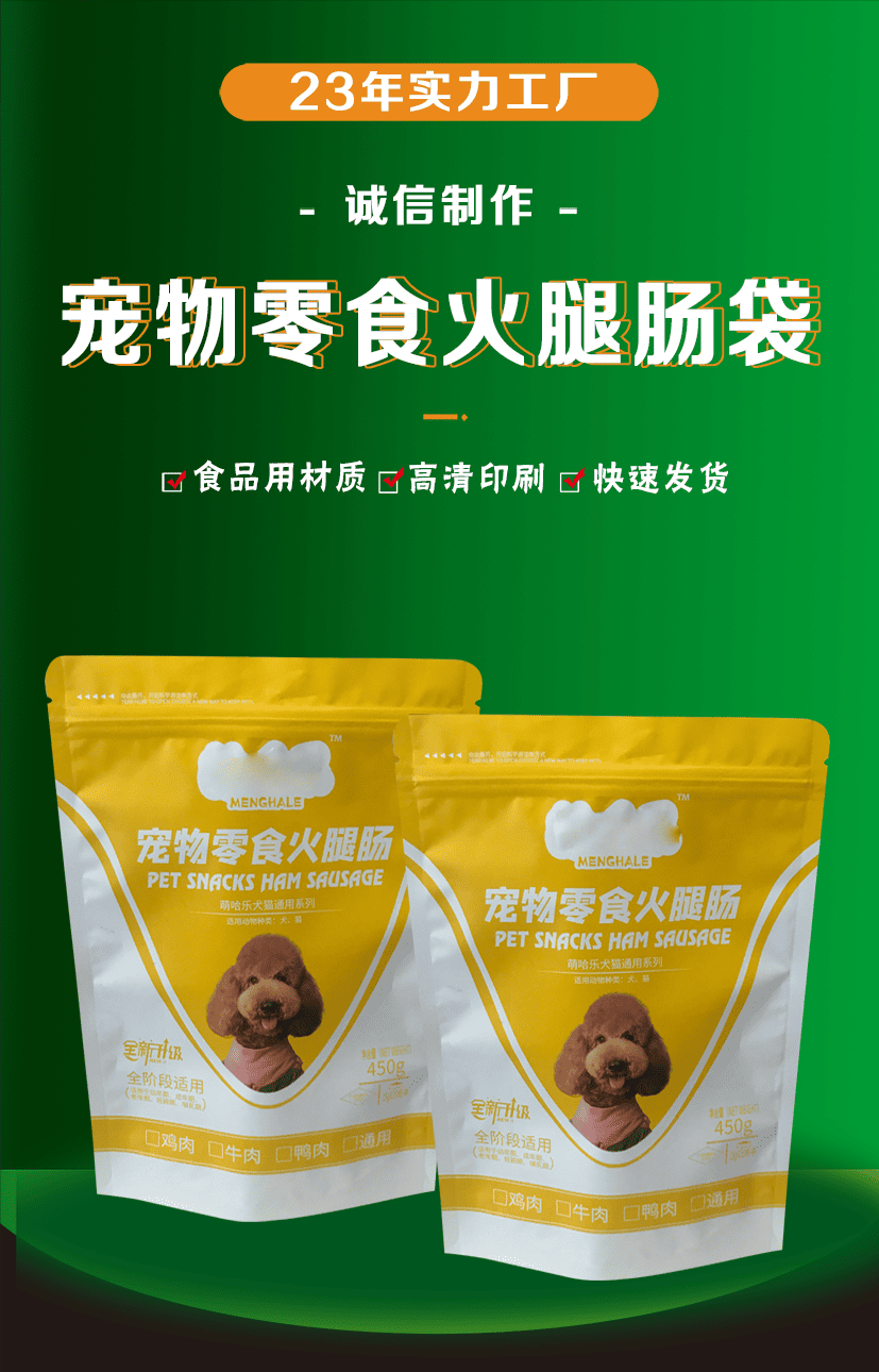 宠物零食火腿肠袋详情页_01