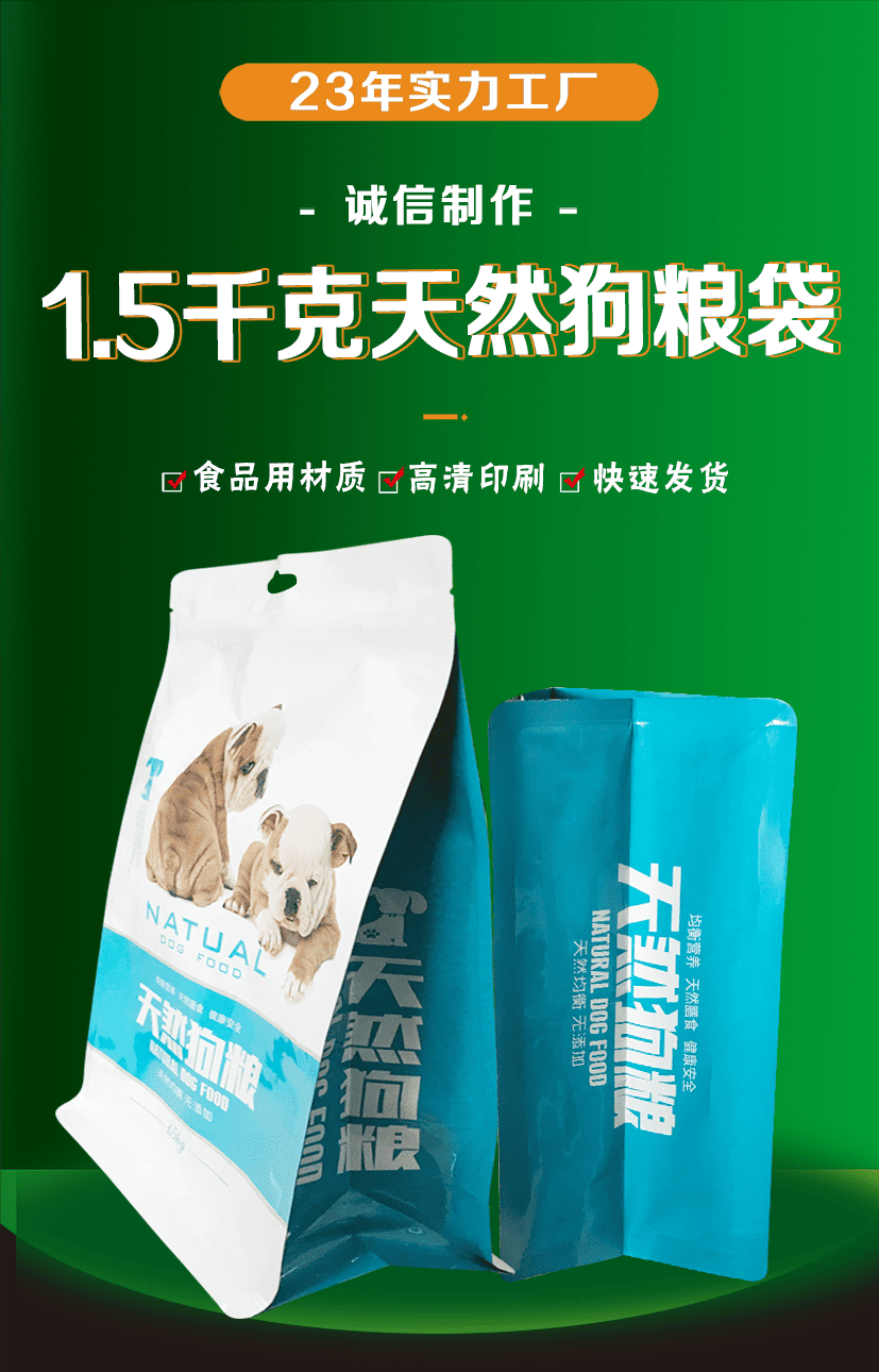 1.5千克天然狗粮袋详情页_01