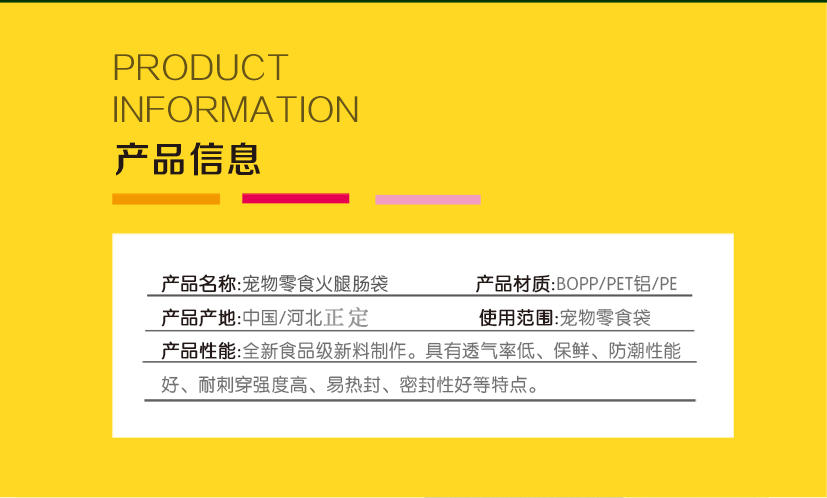 宠物零食火腿肠袋详情页_04