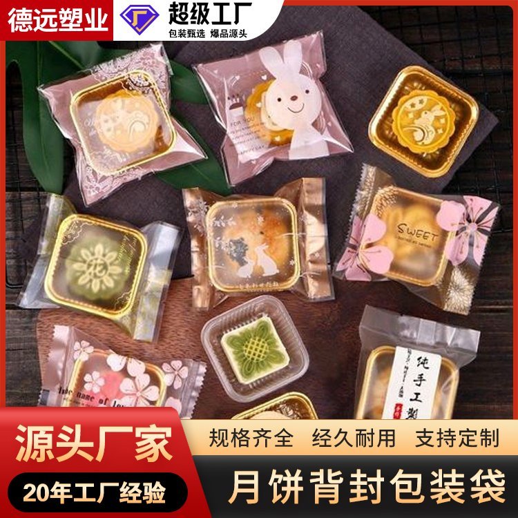 月饼包装袋子