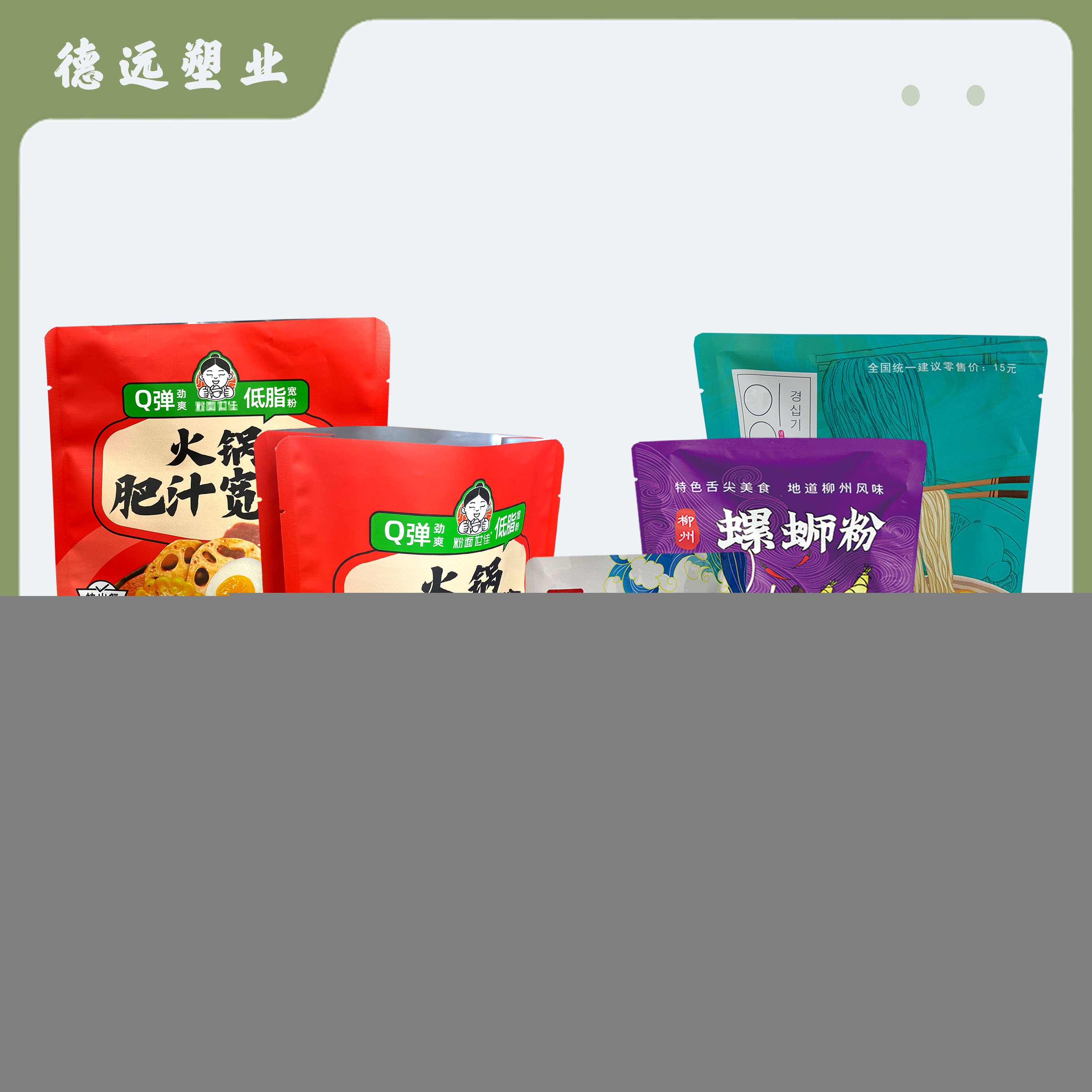 火锅肥汁宽粉八边封袋