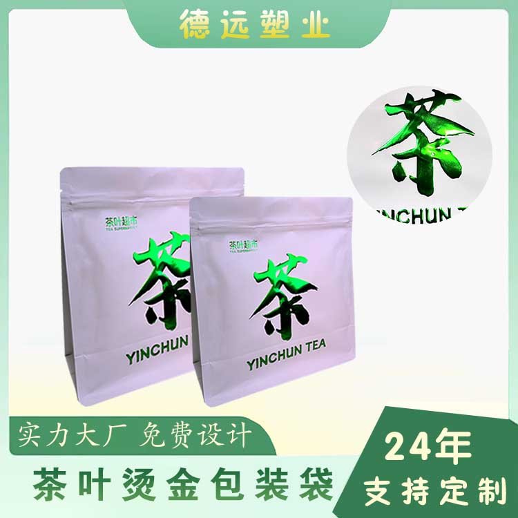 茶叶烫金袋