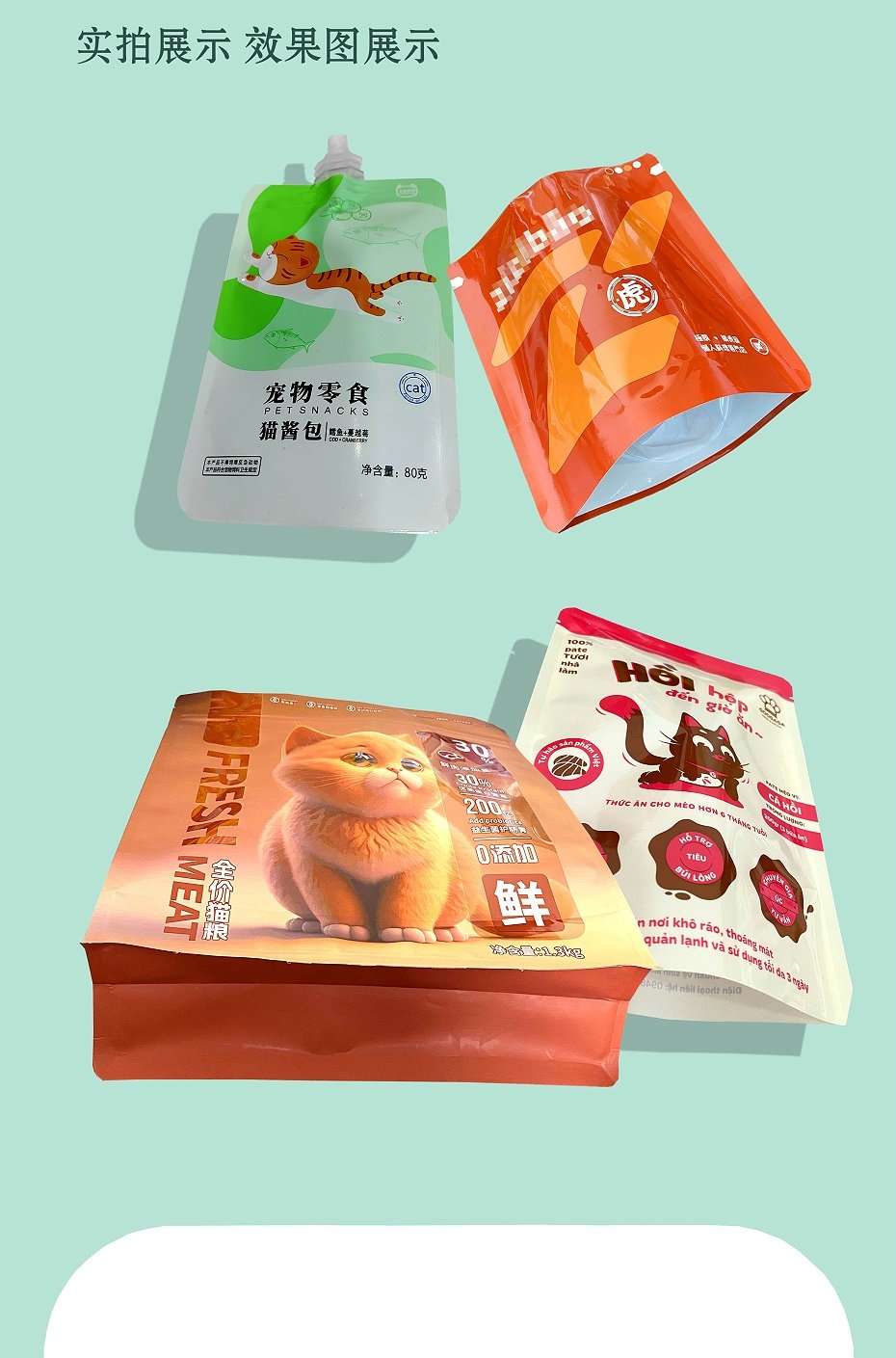 猫咪零食袋