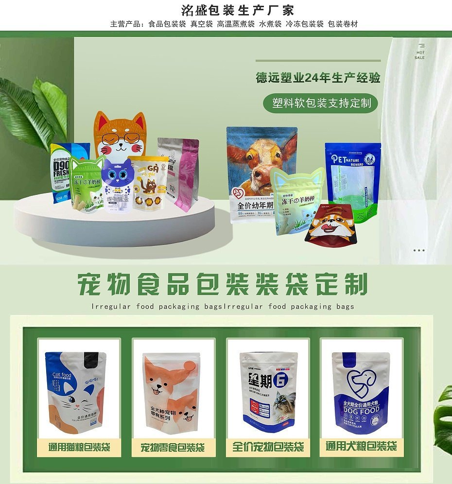 宠物包装袋定制
