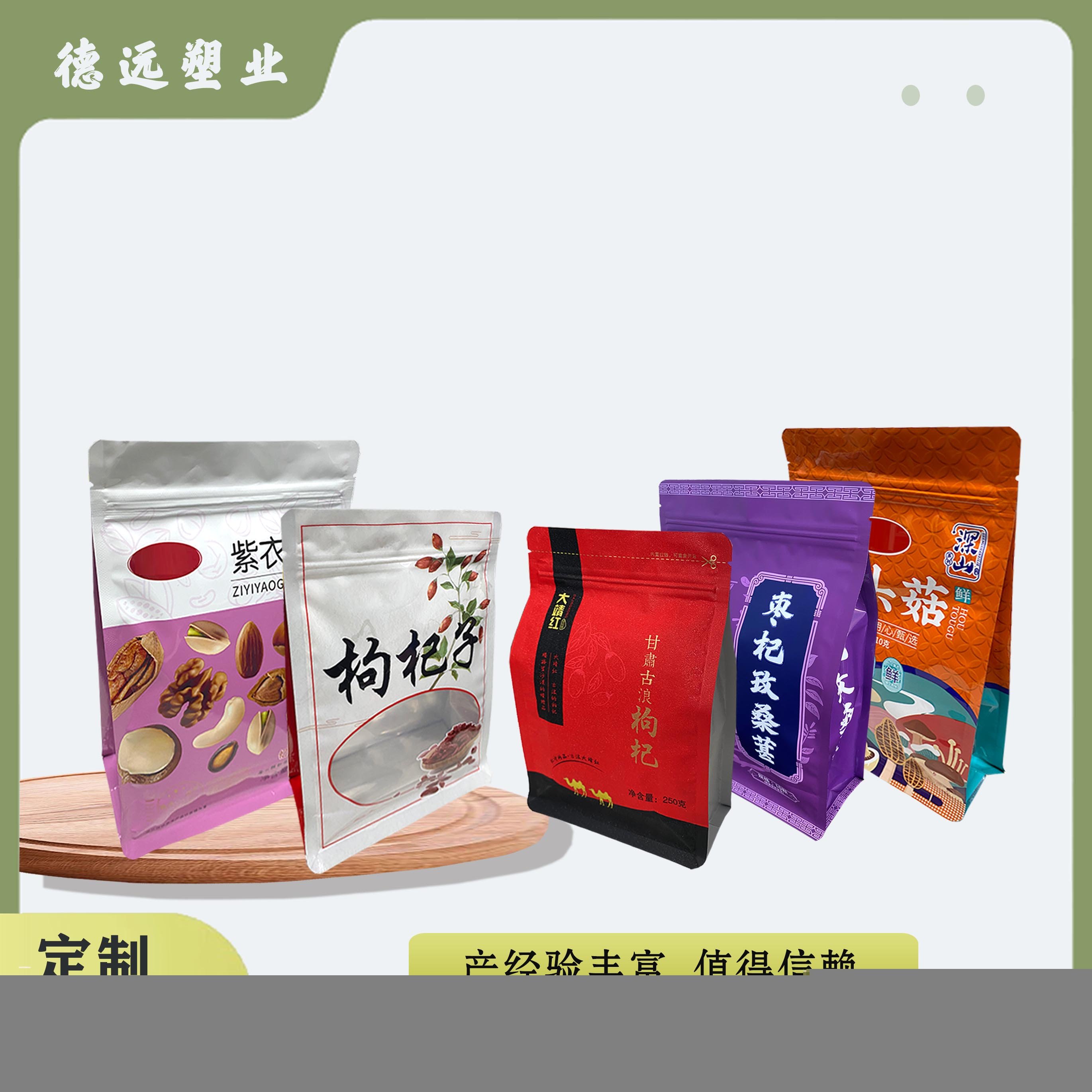 枸杞子包装袋的包装袋