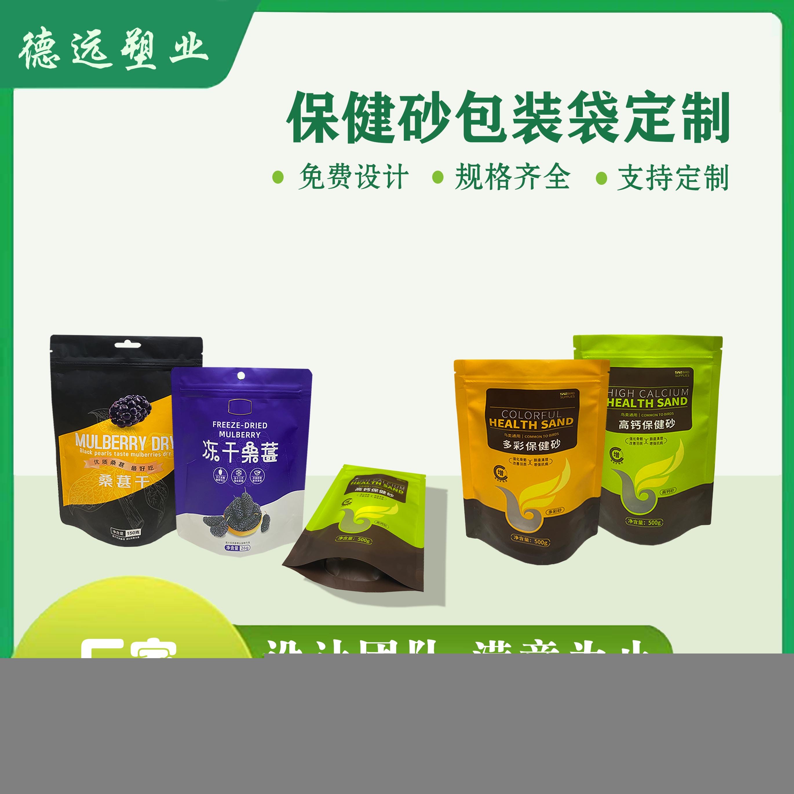 高钙保健砂自封袋