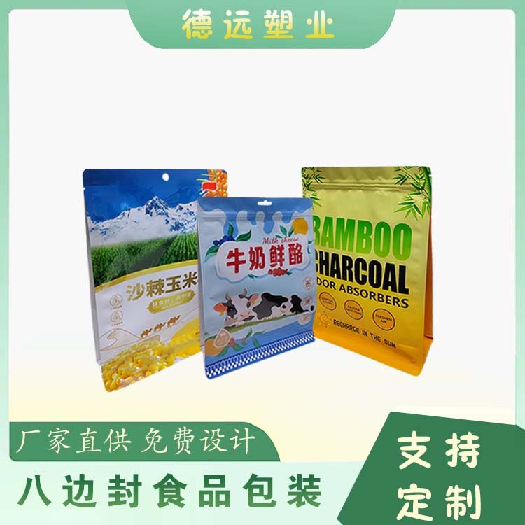 八边封零食袋