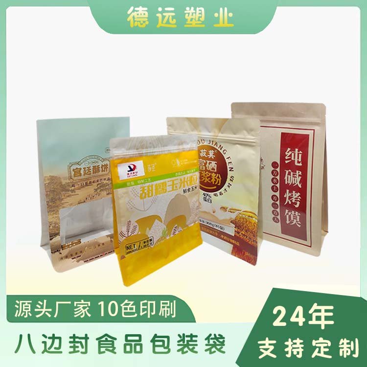 食品八边封袋
