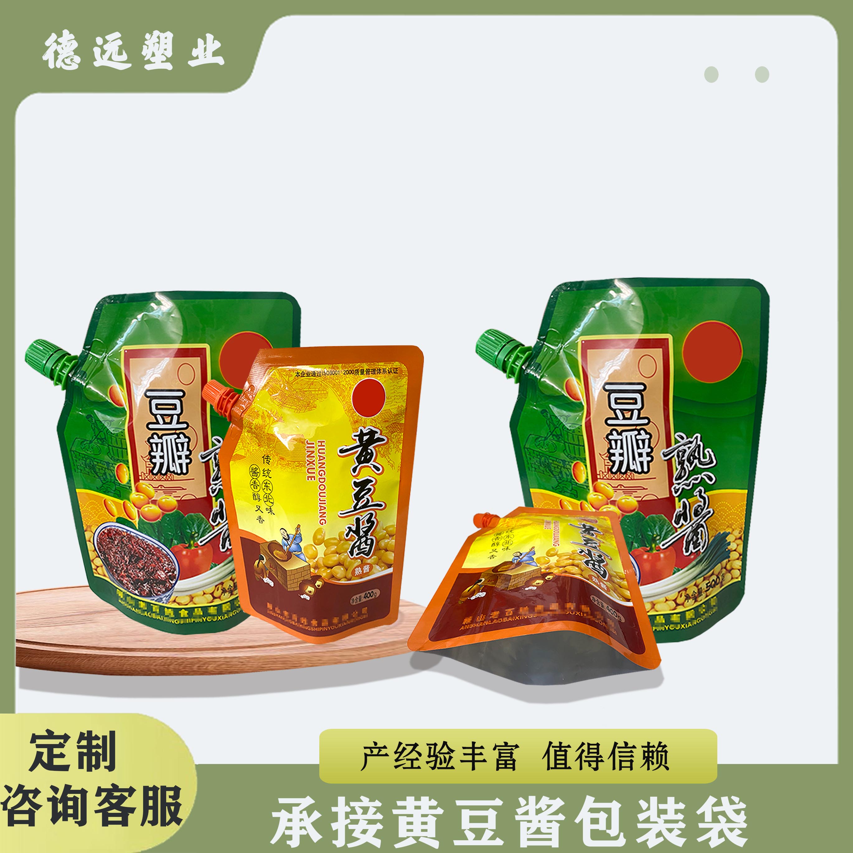 豆瓣酱袋子 自立吸嘴袋