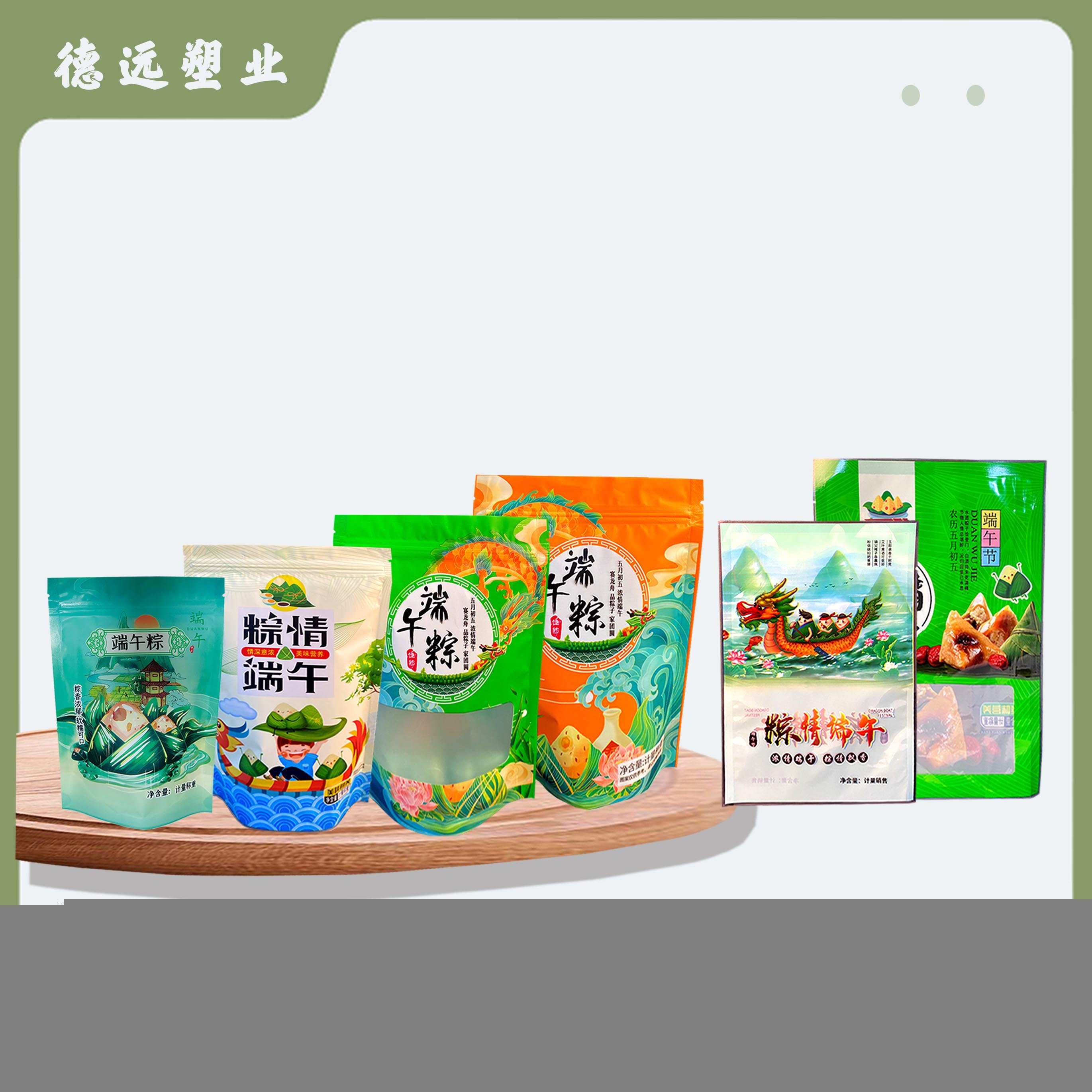 粽子袋、端午节包装袋