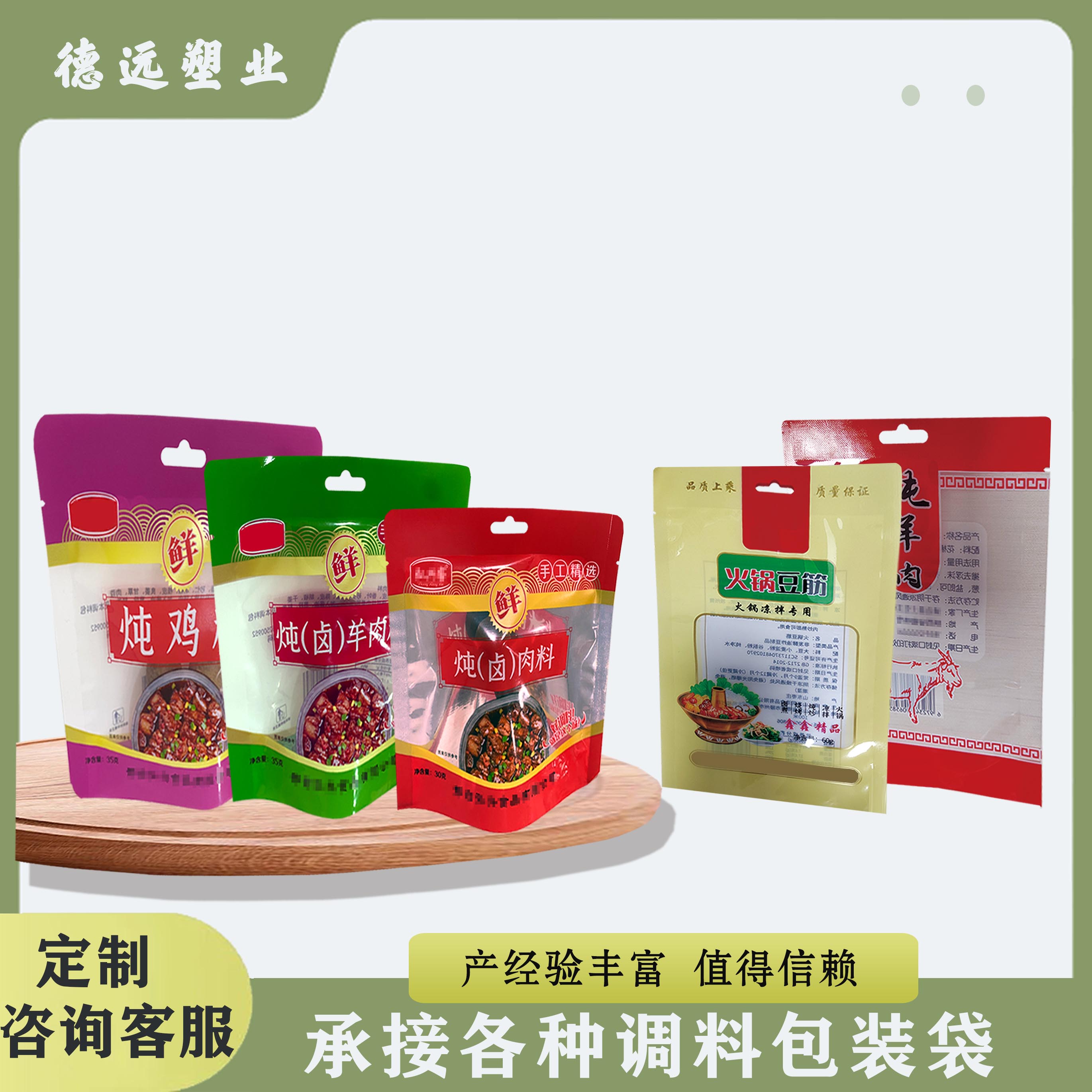 烧烤袋子图片 炖鸡料包装袋