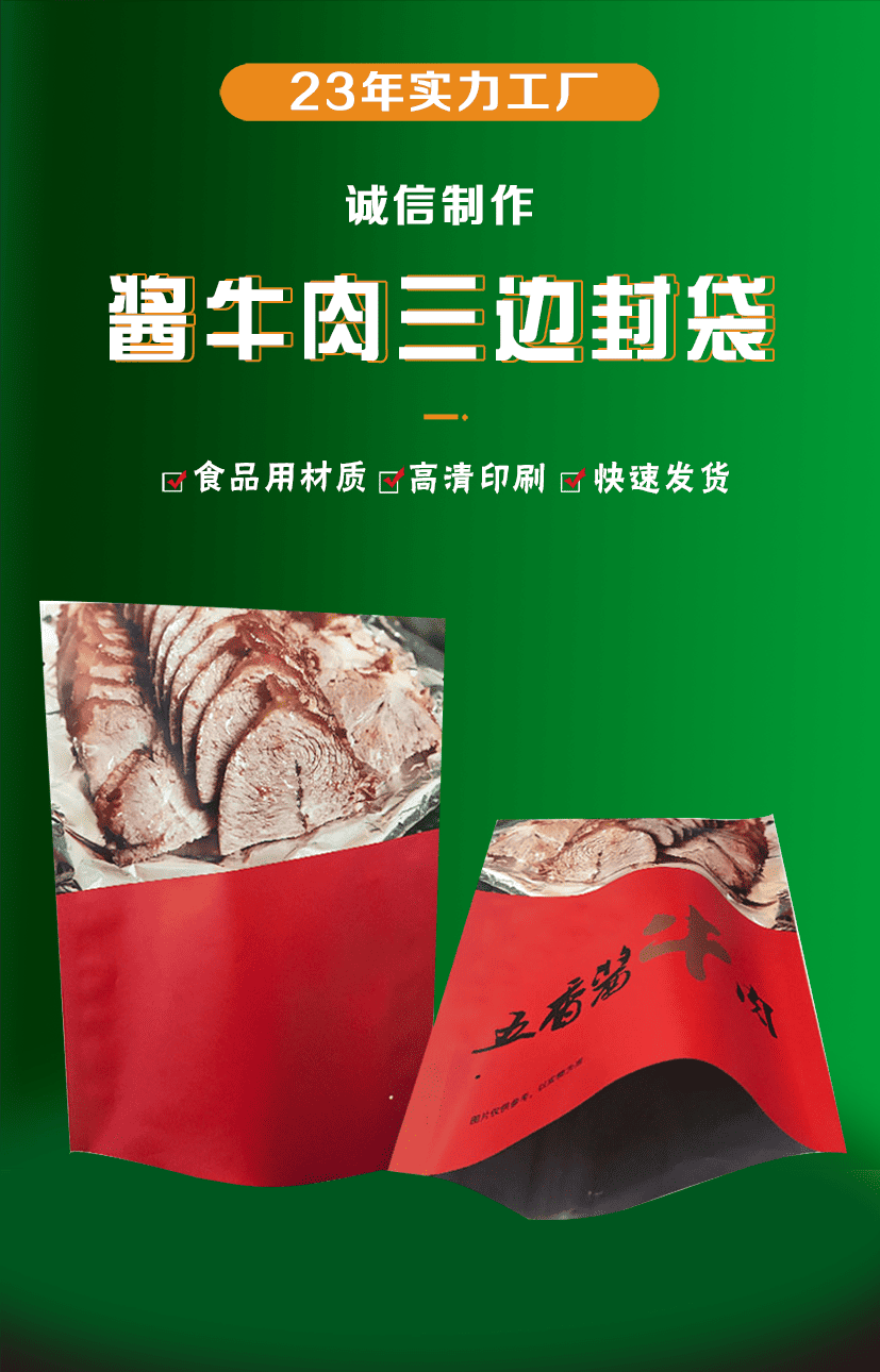 五香酱牛肉袋_01
