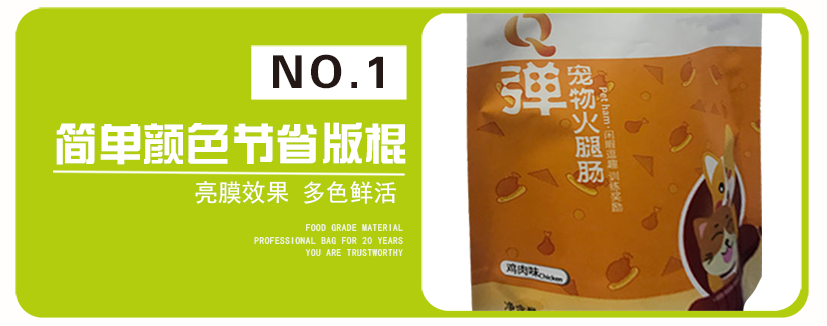 宠物火腿肠自立拉链袋_06