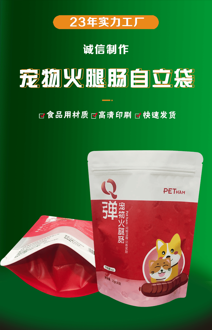 宠物火腿肠自立拉链袋_01