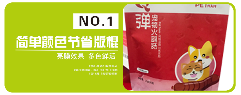 宠物火腿肠自立拉链袋_06