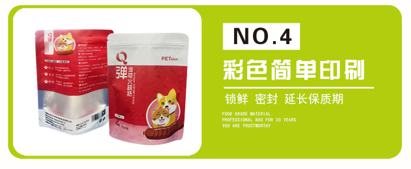 宠物火腿肠自立拉链袋_09