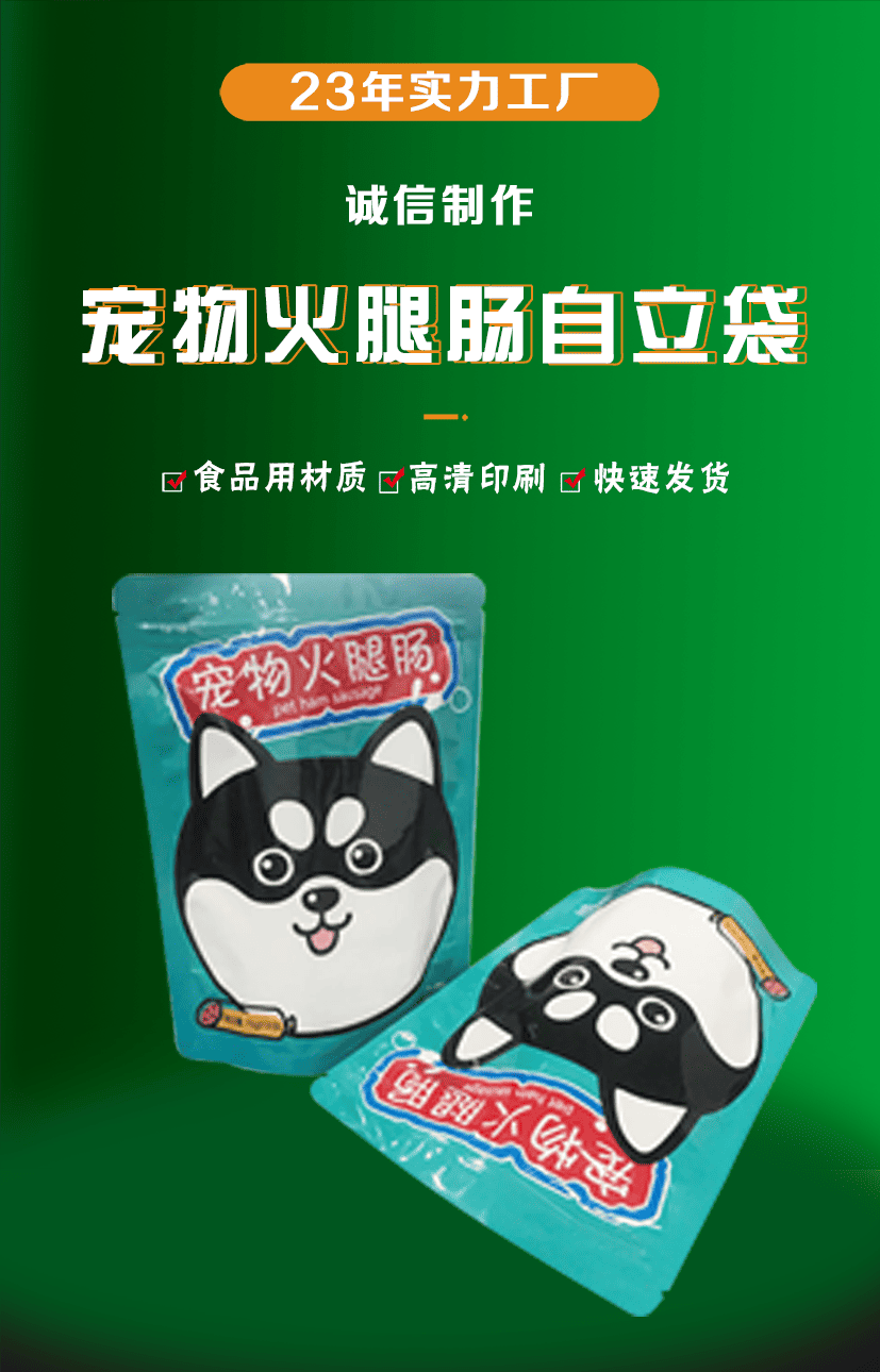 宠物火腿肠自立拉链袋_01