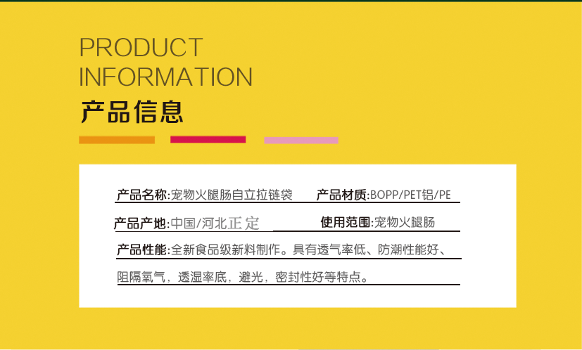 宠物火腿肠自立拉链袋_04