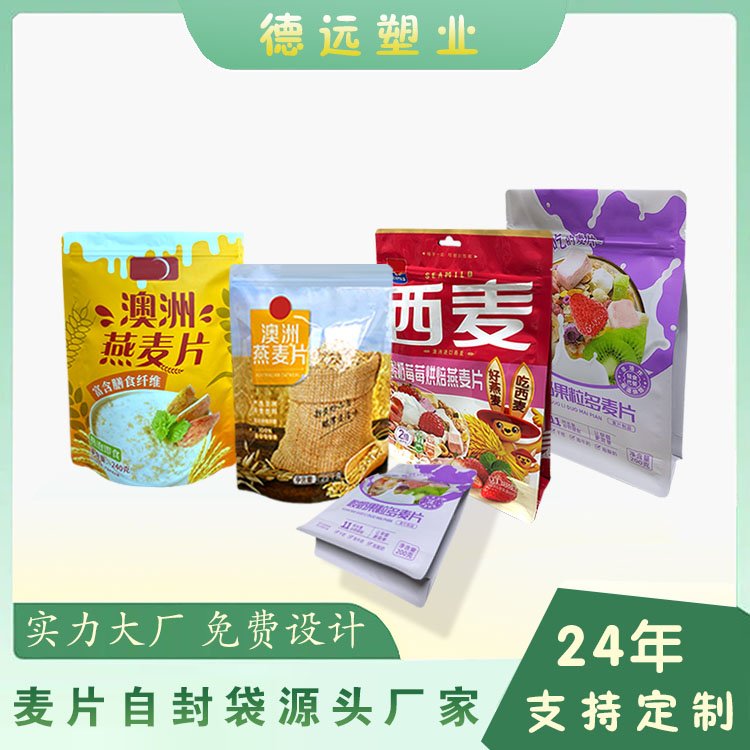 酸奶干果麦片包装袋