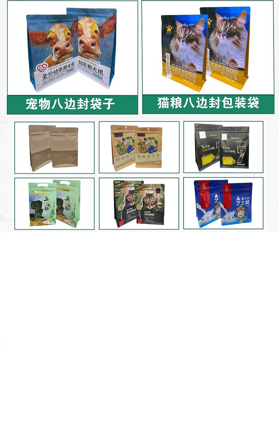 猫粮袋八边封
