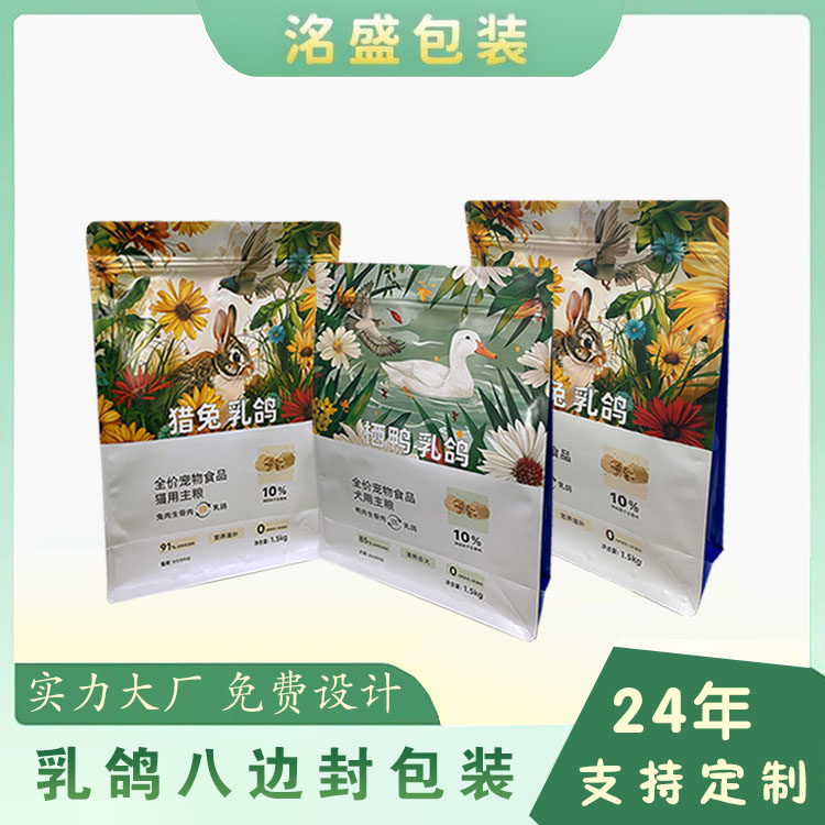 乳鸽八边封拉链袋