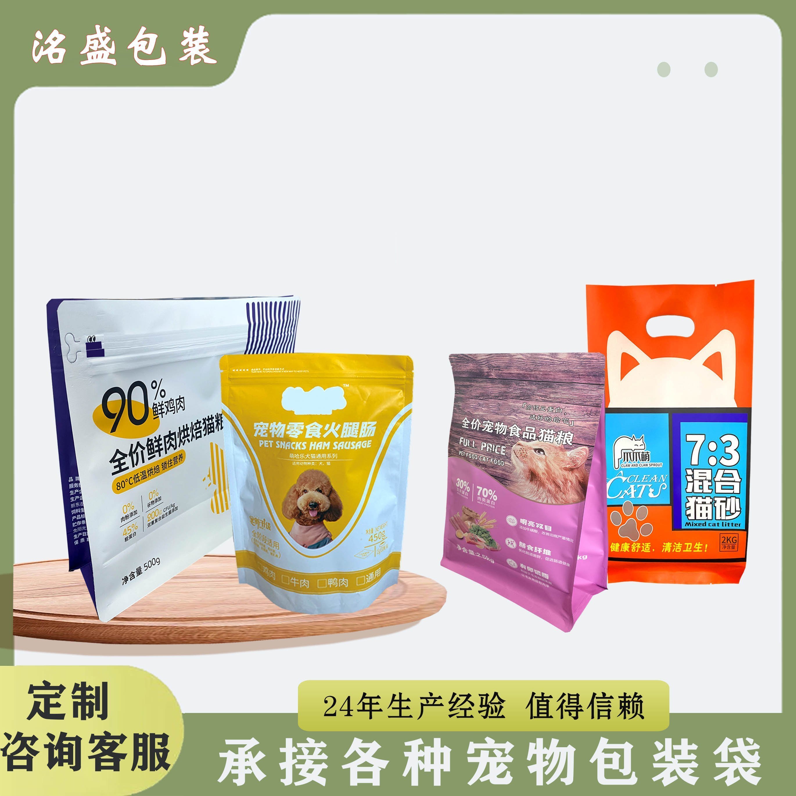 宠物零食火腿肠袋