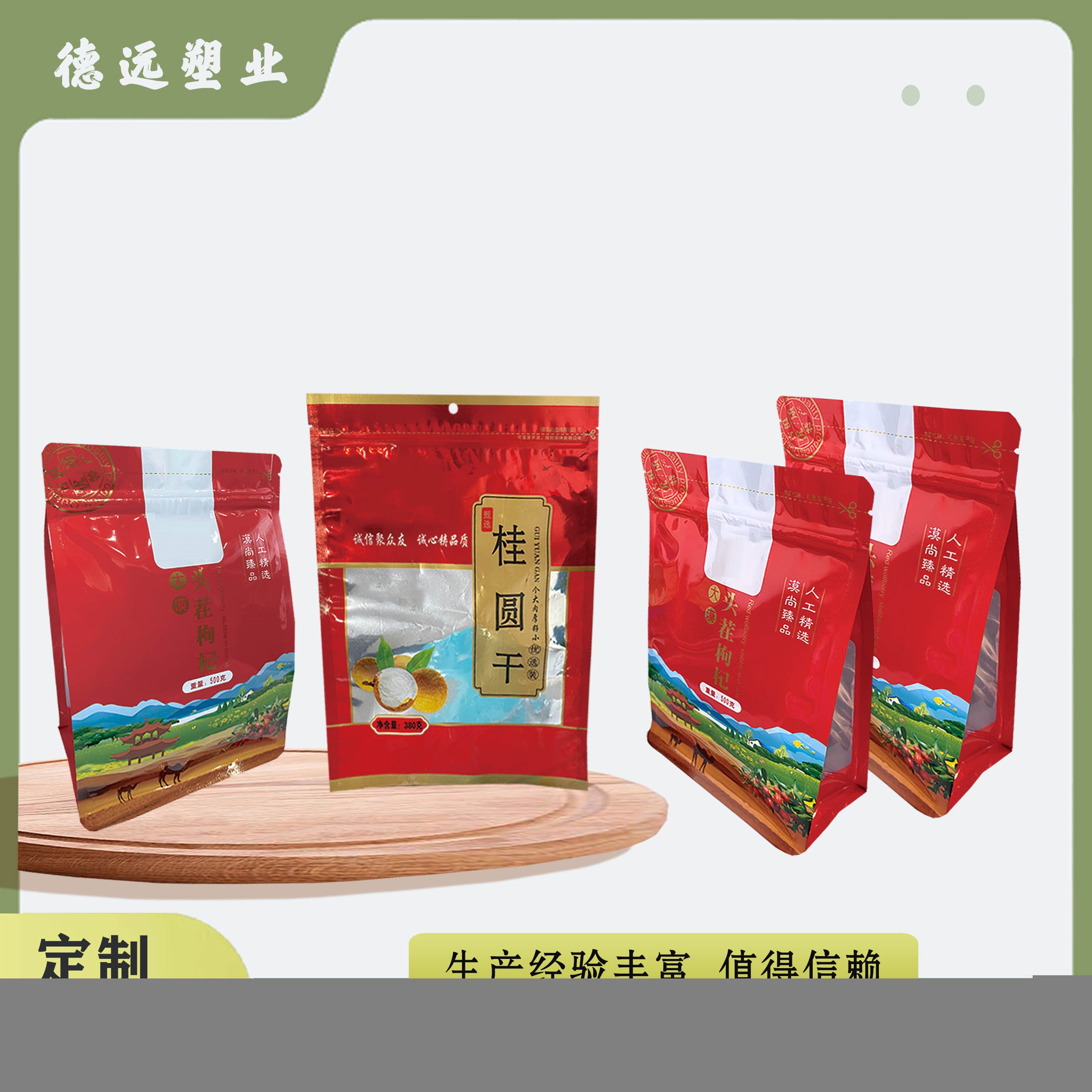 大漠枸杞八边封袋