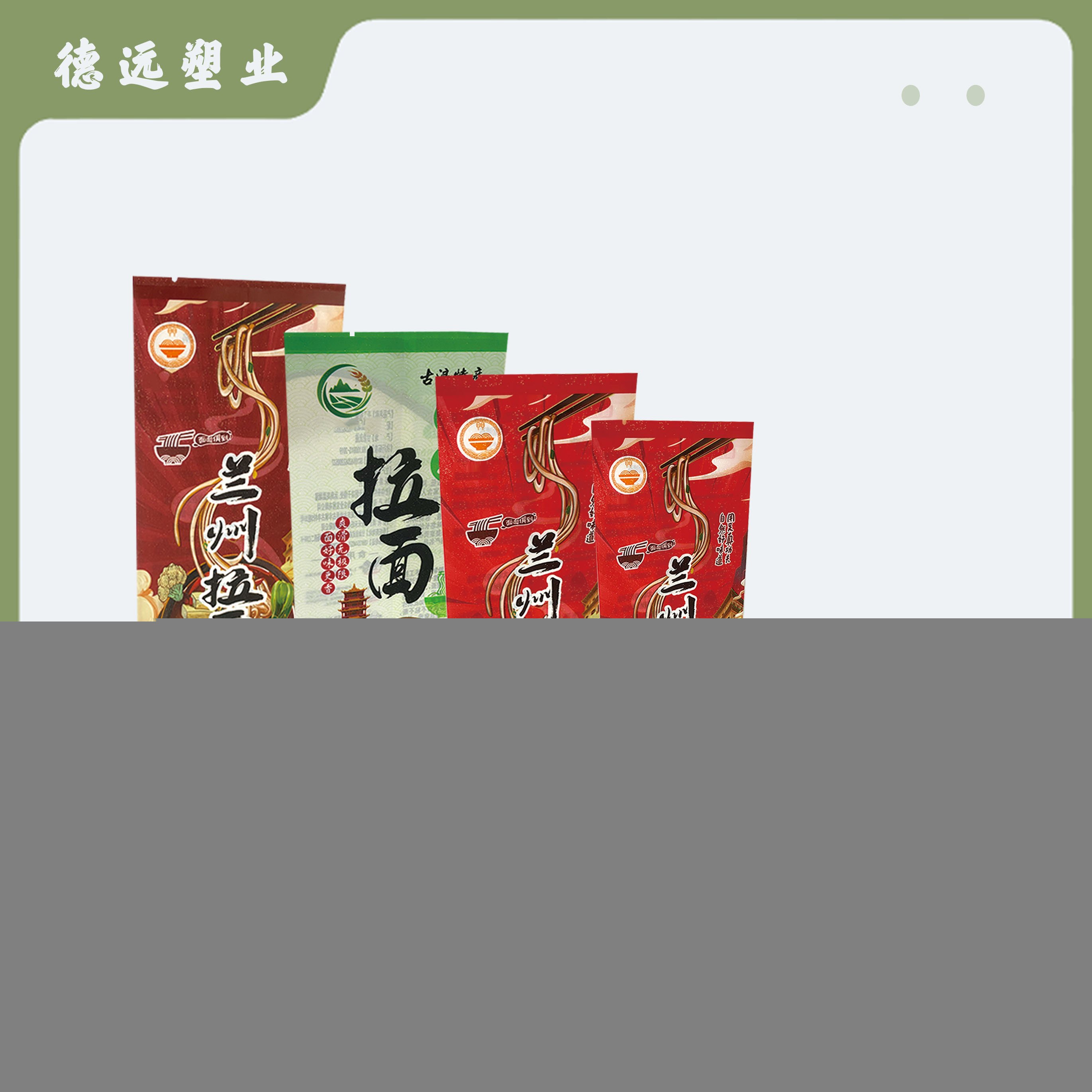 兰州拉面包装袋