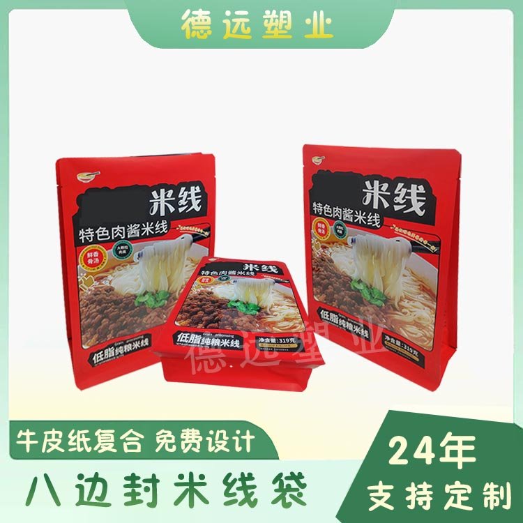 米线八边封包装袋